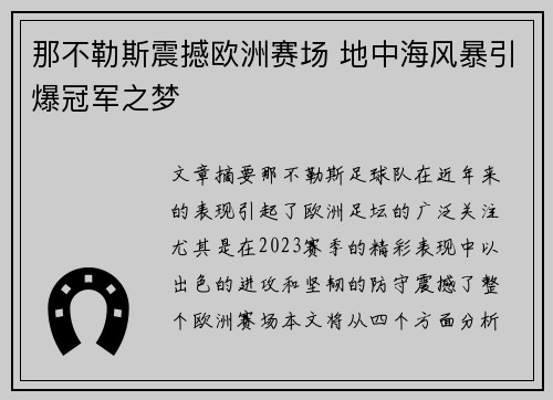 那不勒斯震撼欧洲赛场 地中海风暴引爆冠军之梦 那不勒斯震撼欧洲赛场 地中海风暴引爆冠军之梦