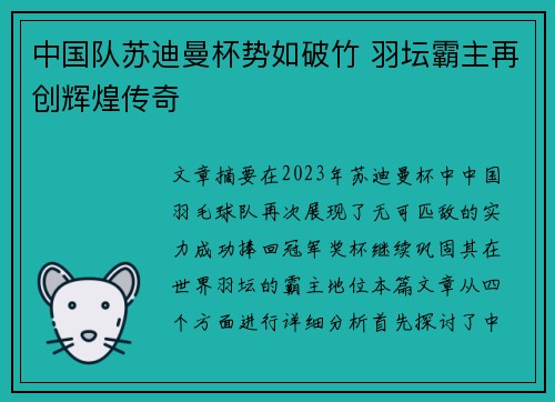 中国队苏迪曼杯势如破竹 羽坛霸主再创辉煌传奇 中国队苏迪曼杯势如破竹 羽坛霸主再创辉煌传奇