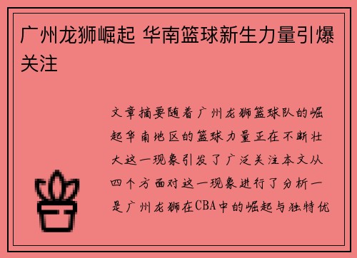 广州龙狮崛起 华南篮球新生力量引爆关注 广州龙狮崛起 华南篮球新生力量引爆关注