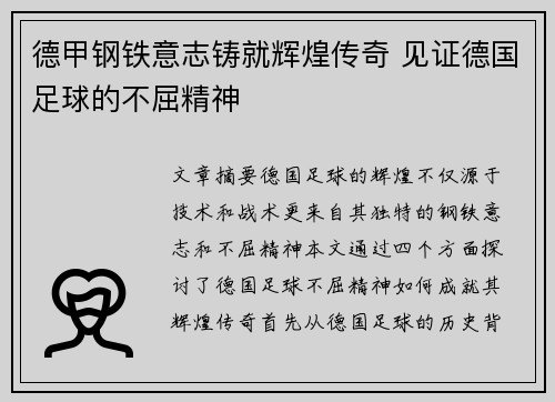 德甲钢铁意志铸就辉煌传奇 见证德国足球的不屈精神 德甲钢铁意志铸就辉煌传奇 见证德国足球的不屈精神