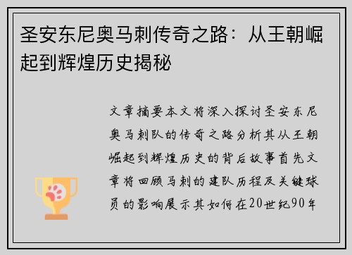 圣安东尼奥马刺传奇之路:从王朝崛起到辉煌历史揭秘 圣安东尼奥马刺传奇之路:从王朝崛起到辉煌历史揭秘