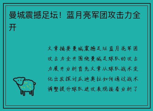 曼城震撼足坛!蓝月亮军团攻击力全开 曼城震撼足坛!蓝月亮军团攻击力全开