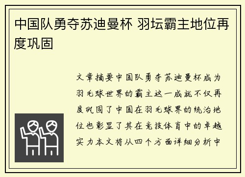 中国队勇夺苏迪曼杯 羽坛霸主地位再度巩固 中国队勇夺苏迪曼杯 羽坛霸主地位再度巩固