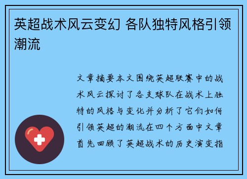 英超战术风云变幻 各队独特风格引领潮流 英超战术风云变幻 各队独特风格引领潮流