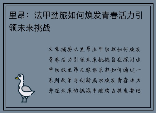 里昂:法甲劲旅如何焕发青春活力引领未来挑战 里昂:法甲劲旅如何焕发青春活力引领未来挑战