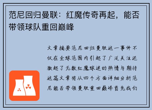 范尼回归曼联:红魔传奇再起,能否带领球队重回巅峰 范尼回归曼联:红魔传奇再起,能否带领球队重回巅峰