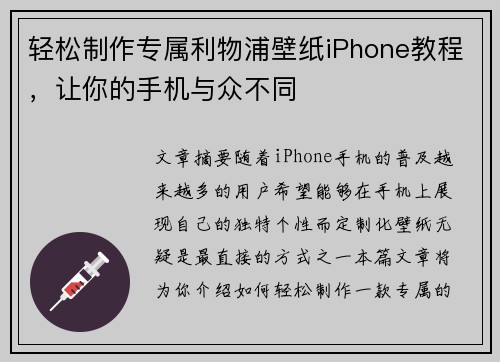 轻松制作专属利物浦壁纸iPhone教程,让你的手机与众不同 轻松制作专属利物浦壁纸iPhone教程,让你的手机与众不同