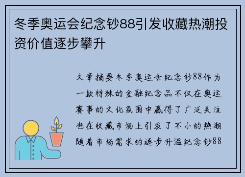 冬季奥运会纪念钞88引发收藏热潮投资价值逐步攀升 冬季奥运会纪念钞88引发收藏热潮投资价值逐步攀升