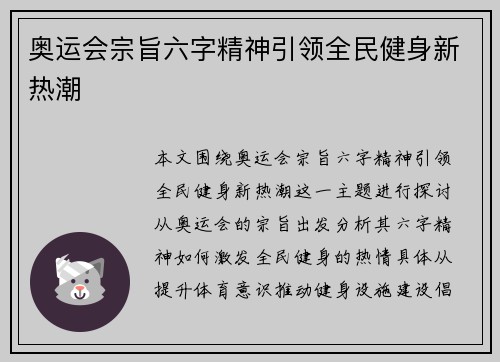 奥运会宗旨六字精神引领全民健身新热潮 奥运会宗旨六字精神引领全民健身新热潮