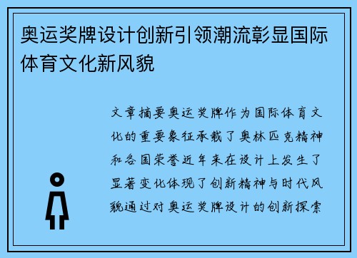 奥运奖牌设计创新引领潮流彰显国际体育文化新风貌 奥运奖牌设计创新引领潮流彰显国际体育文化新风貌