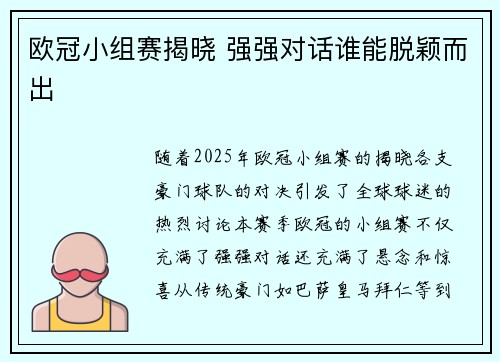 欧冠小组赛揭晓 强强对话谁能脱颖而出 欧冠小组赛揭晓 强强对话谁能脱颖而出